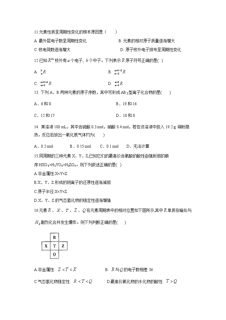【化学】福建省平潭县新世纪学校2018-2019学年高一下学期第一次月考试题第3页