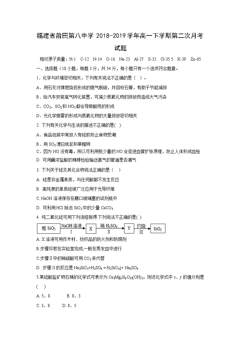 【化学】福建省莆田第八中学2018-2019学年高一下学期第二次月考试题01