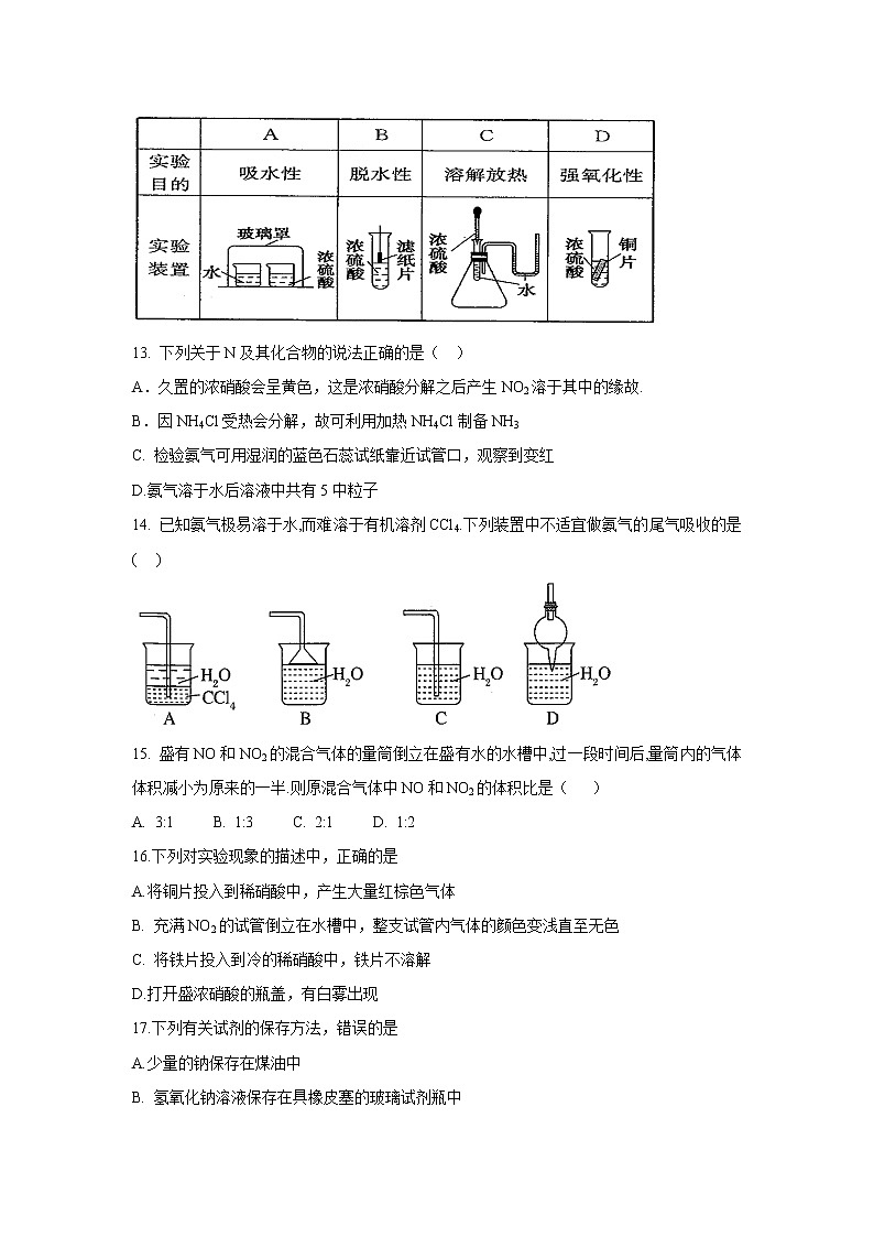 【化学】福建省莆田第八中学2018-2019学年高一下学期第二次月考试题03