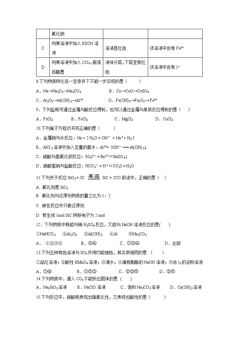 【化学】福建省莆田市第二十五中学2018-2019学年高一下学期第一次月考试题第2页