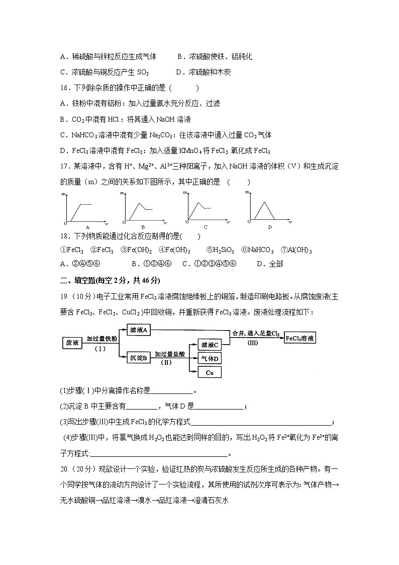 【化学】福建省莆田市第二十五中学2018-2019学年高一下学期第一次月考试题第3页