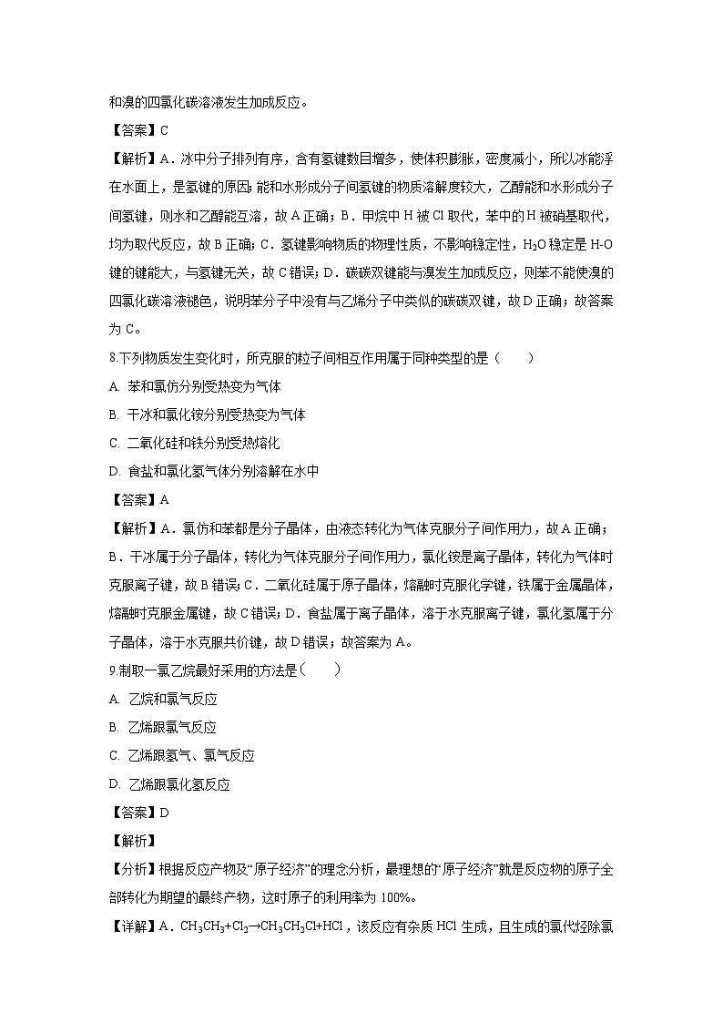 【化学】福建省泉州市泉港区第一中学2018-2019学年高一下学期第二次月考试题（解析版）03