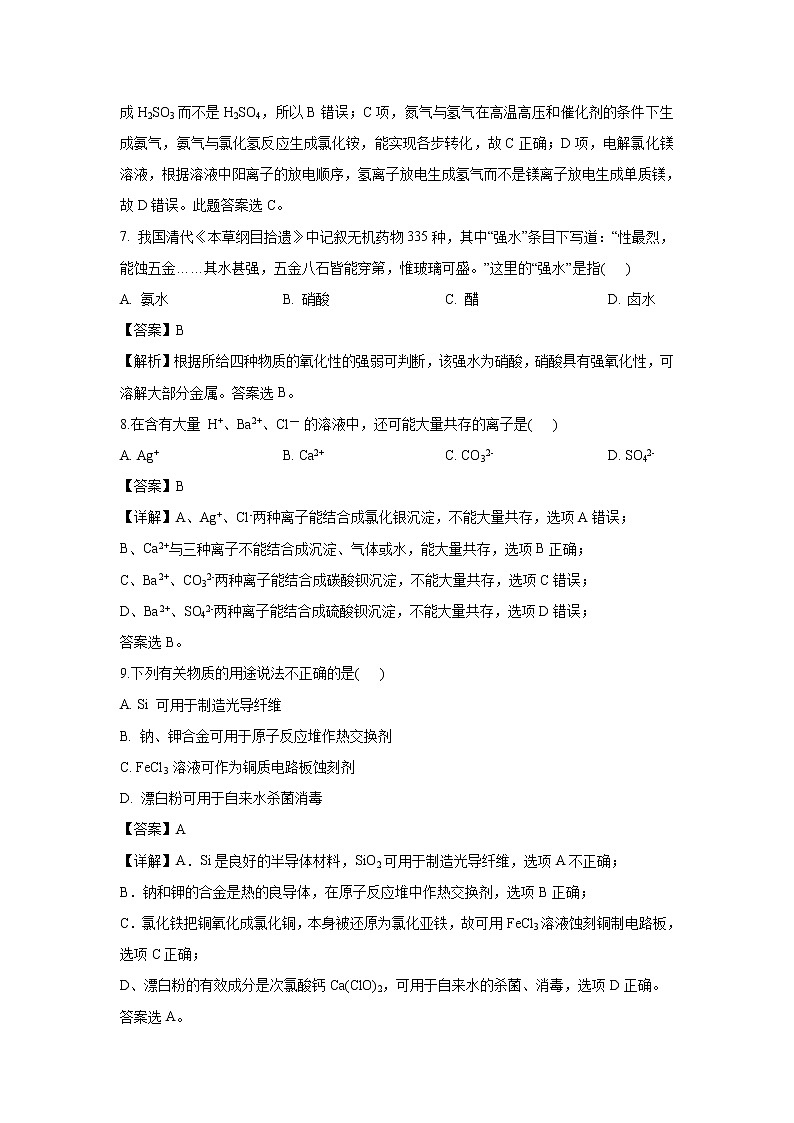 【化学】福建省莆田市仙游县第一中学2018-2019学年高一下学期第一次月考（3月）试题（解析版）03