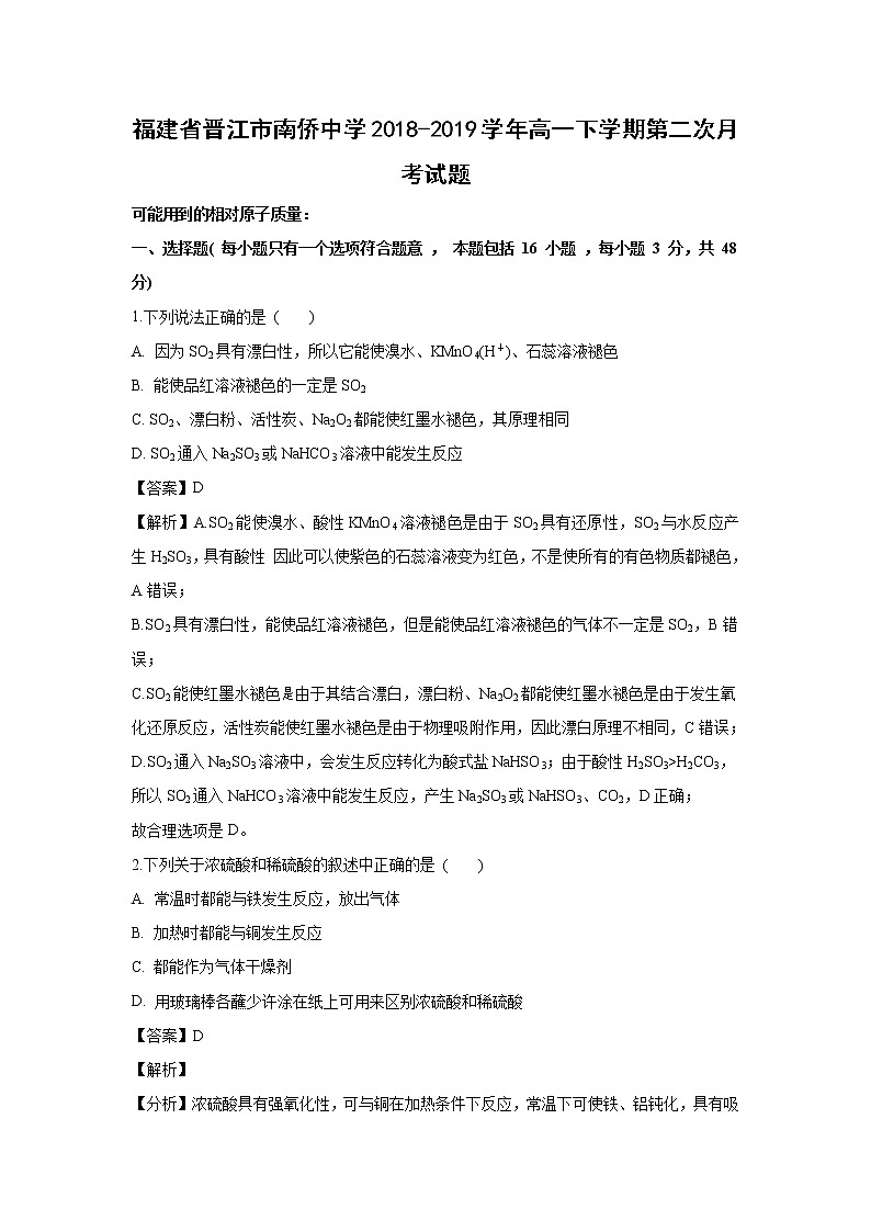 【化学】福建省晋江市南侨中学2018-2019学年高一下学期第二次月考试题（解析版）01