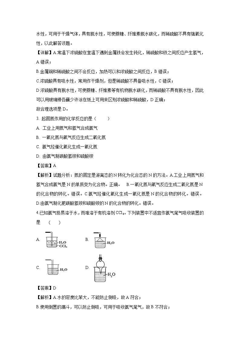 【化学】福建省晋江市南侨中学2018-2019学年高一下学期第二次月考试题（解析版）02