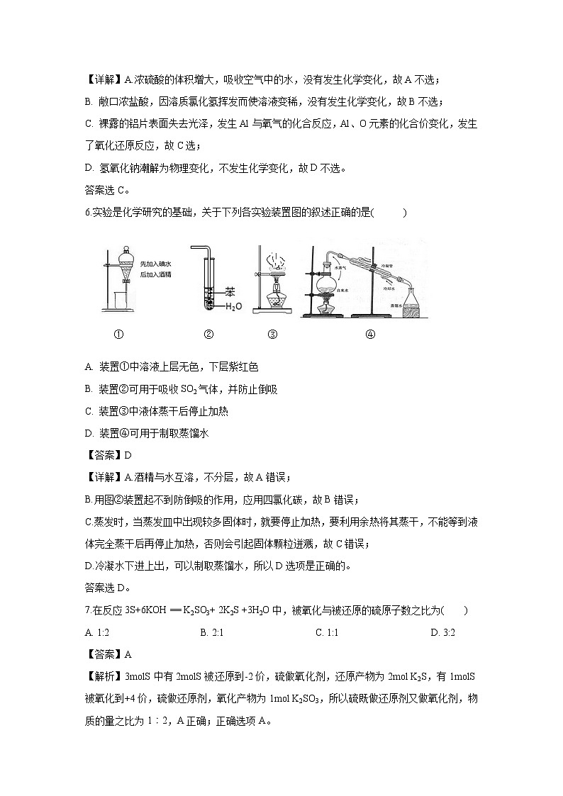【化学】福建省泉州市泉港区第一中学2018-2019学年高一下学期第一次月考试题（解析版）03