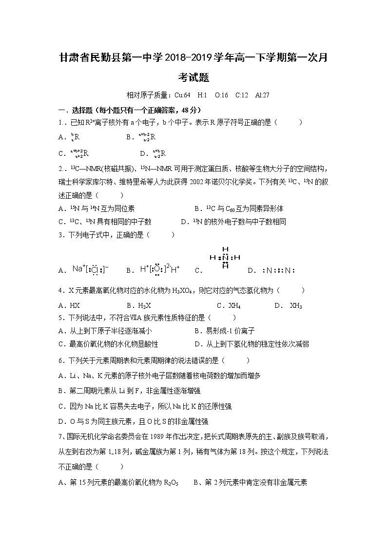 【化学】甘肃省民勤县第一中学2018-2019学年高一下学期第一次月考试题01