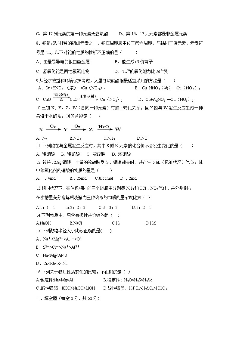 【化学】甘肃省民勤县第一中学2018-2019学年高一下学期第一次月考试题02