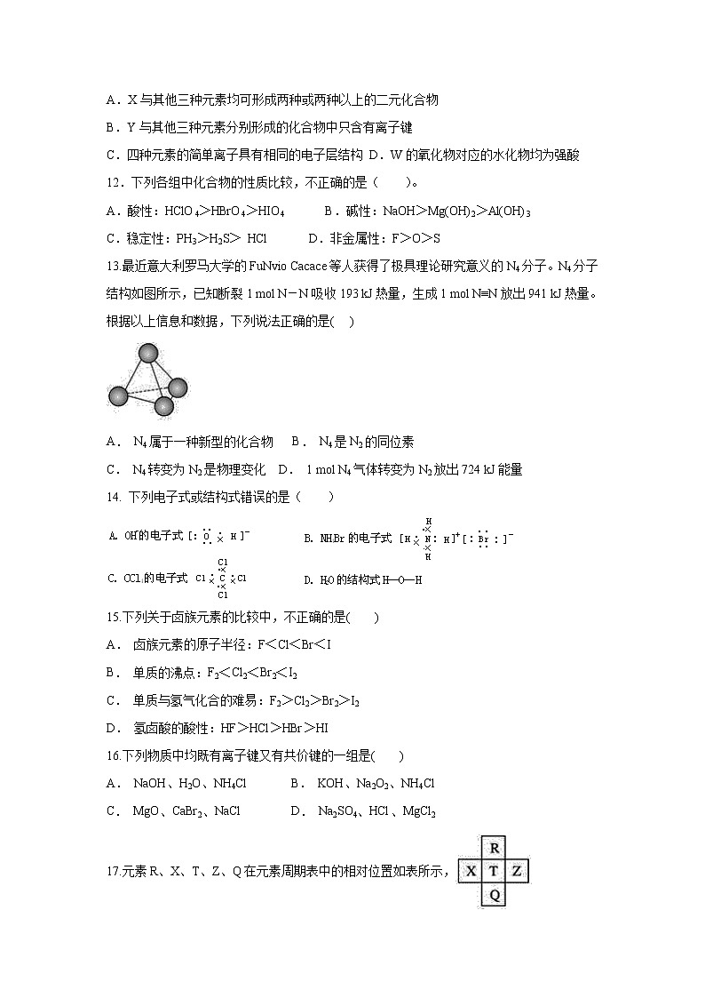 【化学】甘肃省甘谷第一中学2018-2019学年高一下学期第一次月考试题03