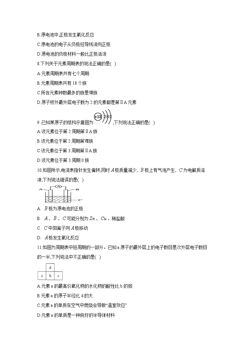 【化学】甘肃省岷县第一中学2018-2019学年高一下学期第一次月考试卷第2页