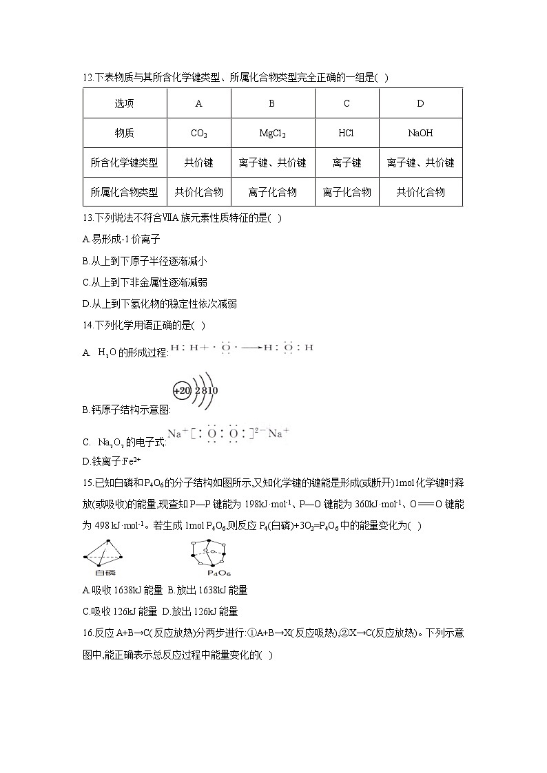【化学】甘肃省岷县第一中学2018-2019学年高一下学期第一次月考试卷第3页