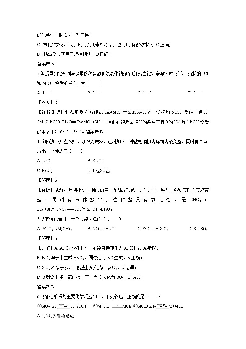 【化学】福建省永安市第一中学2018-2019学年高一下学期第一次月考试题（解析版）02