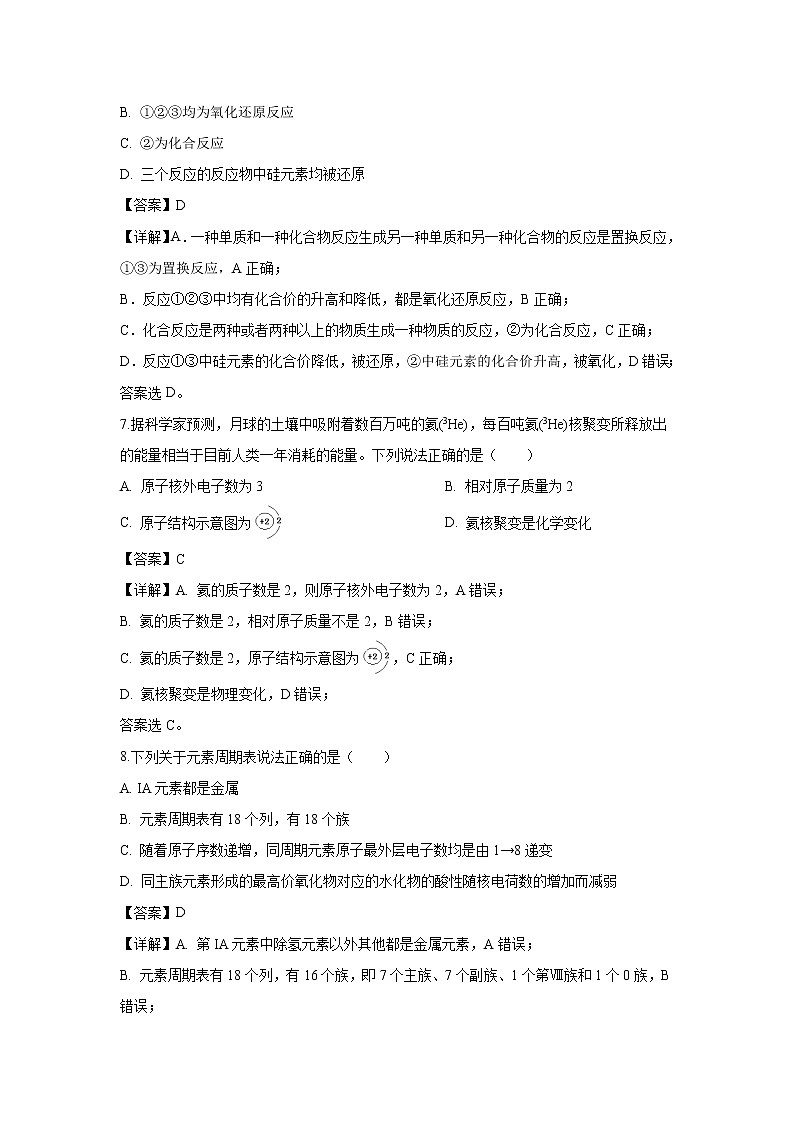 【化学】福建省永安市第一中学2018-2019学年高一下学期第一次月考试题（解析版）03