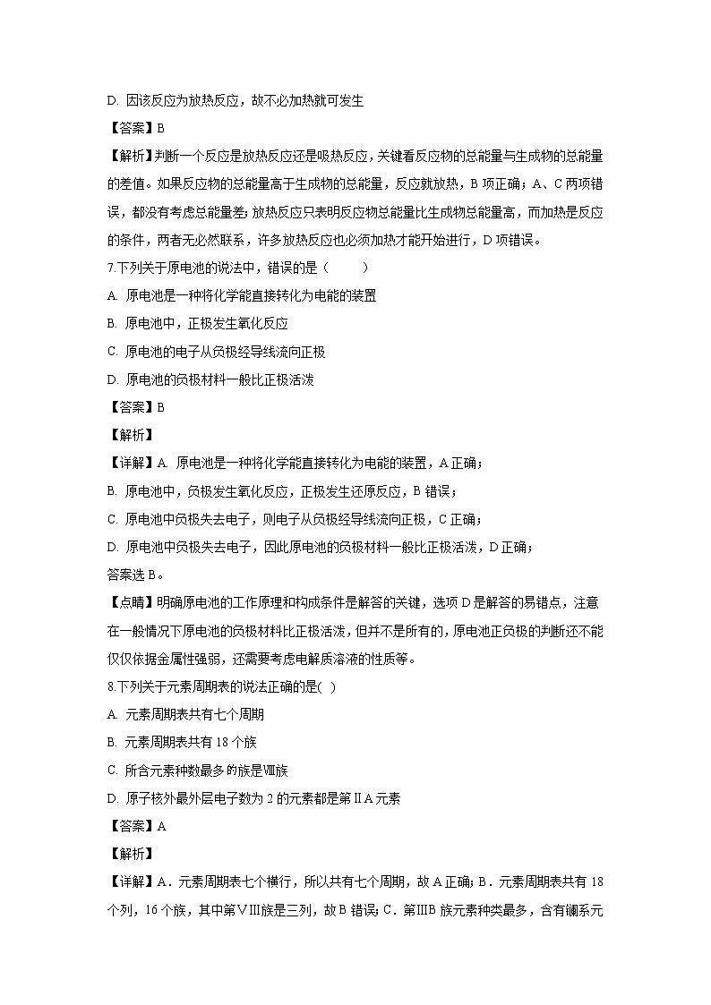 【化学】甘肃省岷县第一中学2018-2019学年高一下学期第一次月考试卷（解析版）03