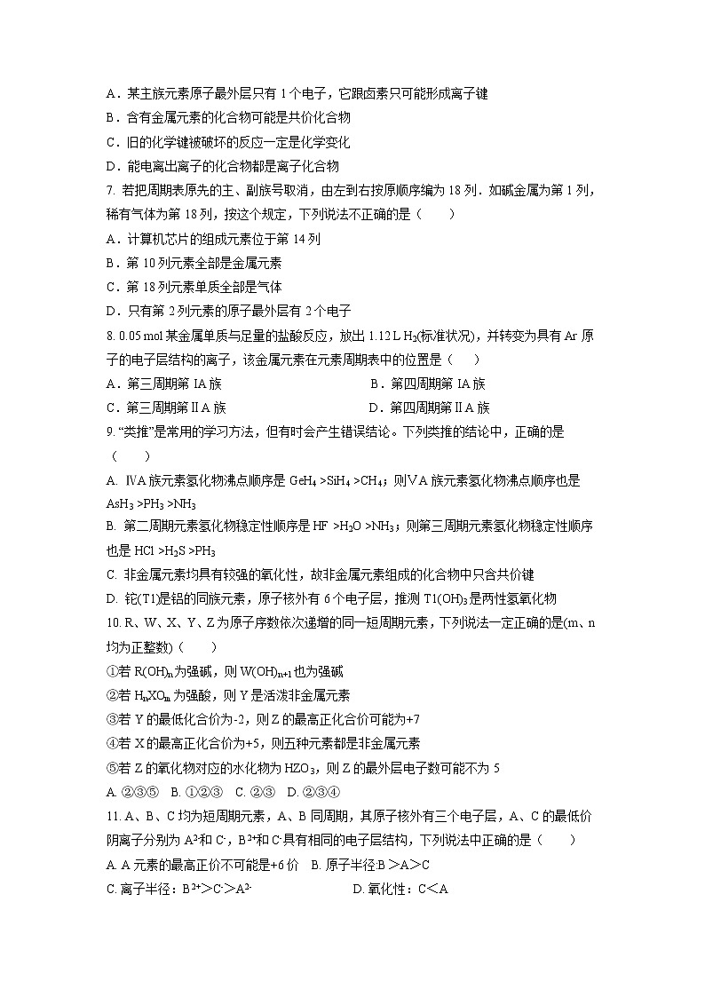 【化学】广东省佛山市第一中学2018-2019学年高一下学期第一次月考试题02