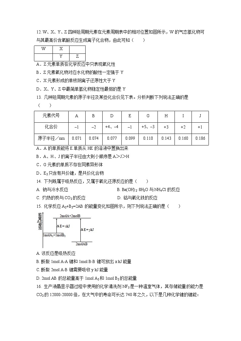 【化学】广东省佛山市第一中学2018-2019学年高一下学期第一次月考试题03