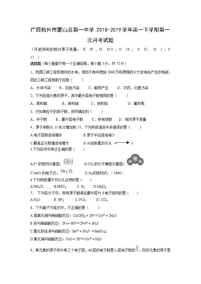 【化学】广西梧州市蒙山县第一中学2018-2019学年高一下学期第一次月考试题01