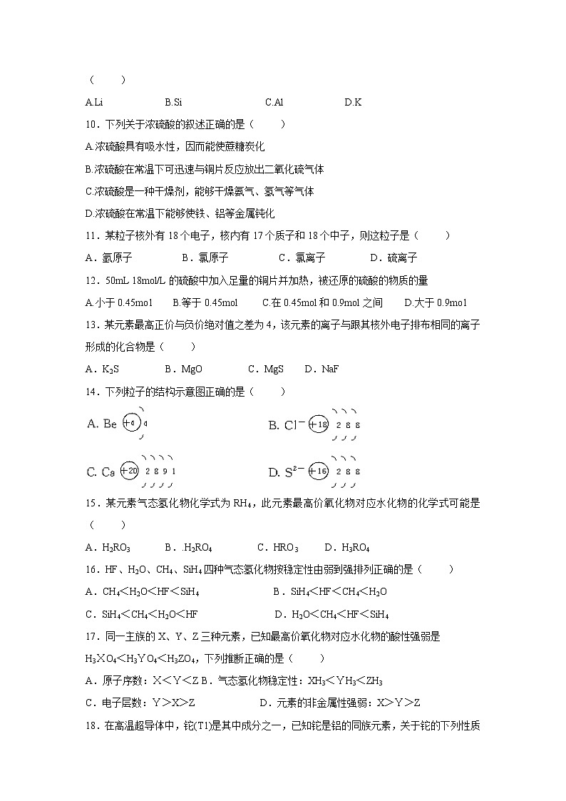 【化学】广西梧州市蒙山县第一中学2018-2019学年高一下学期第一次月考试题02