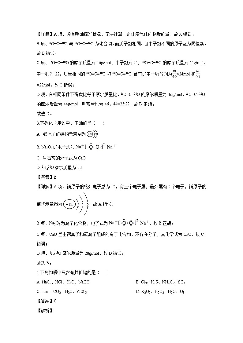 【化学】广东省佛山市第一中学2018-2019学年高一下学期第一次月考试题（解析版）02