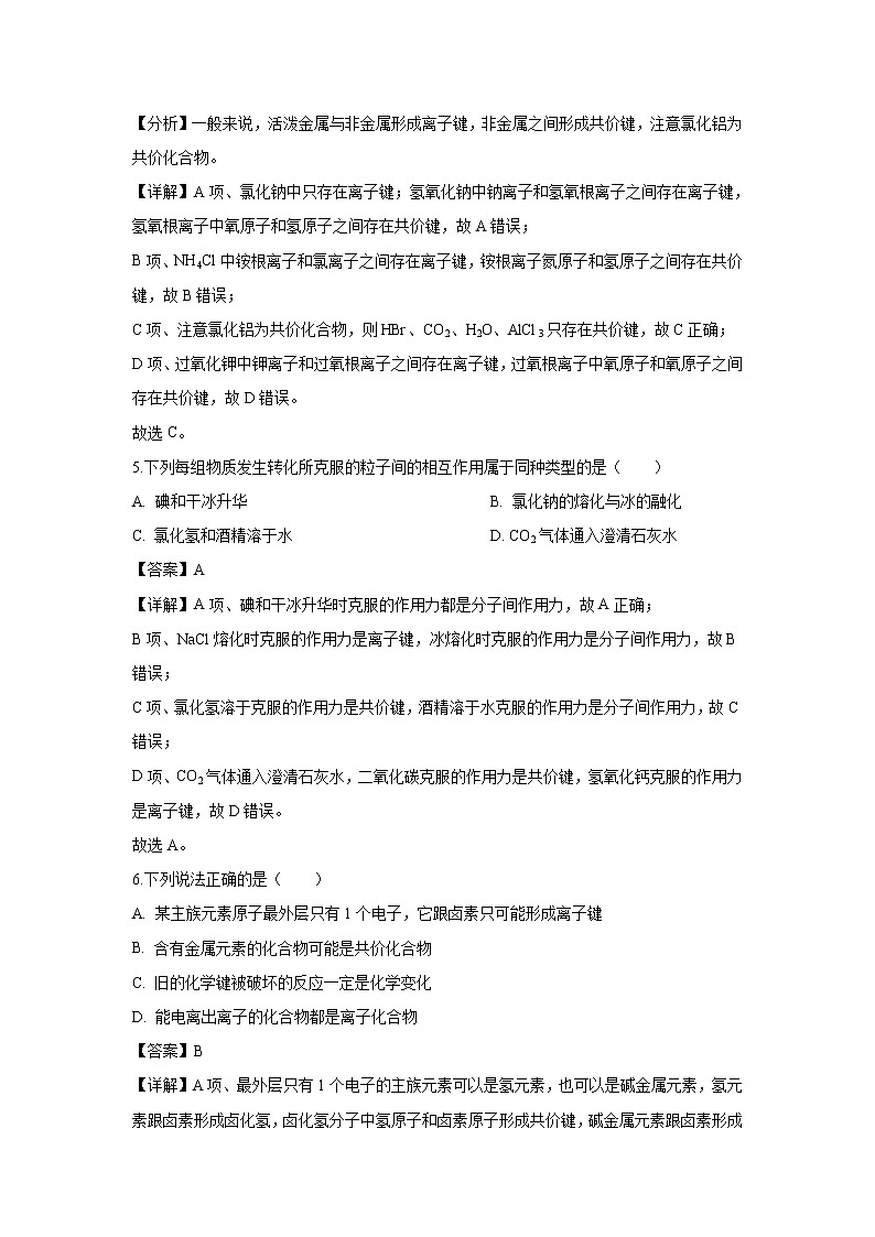 【化学】广东省佛山市第一中学2018-2019学年高一下学期第一次月考试题（解析版）03