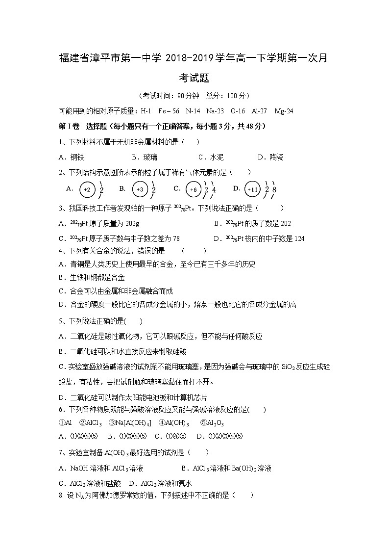 【化学】福建省漳平市第一中学2018-2019学年高一下学期第一次月考试题01