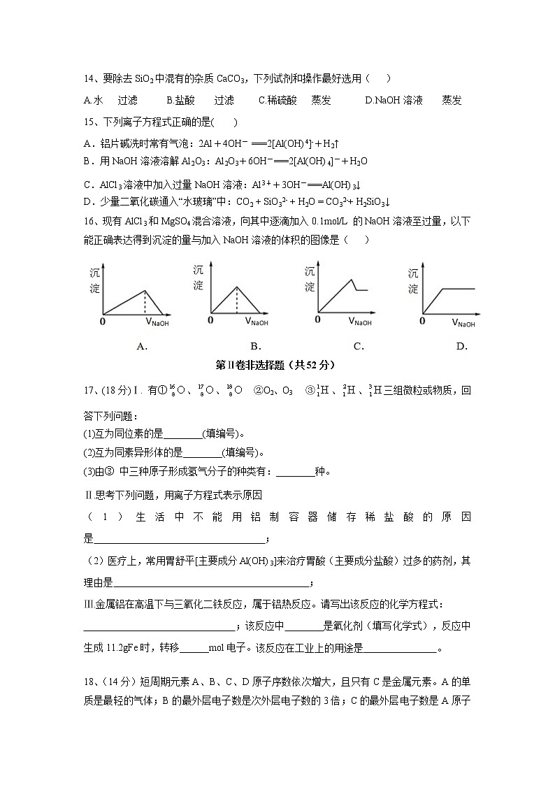 【化学】福建省漳平市第一中学2018-2019学年高一下学期第一次月考试题03