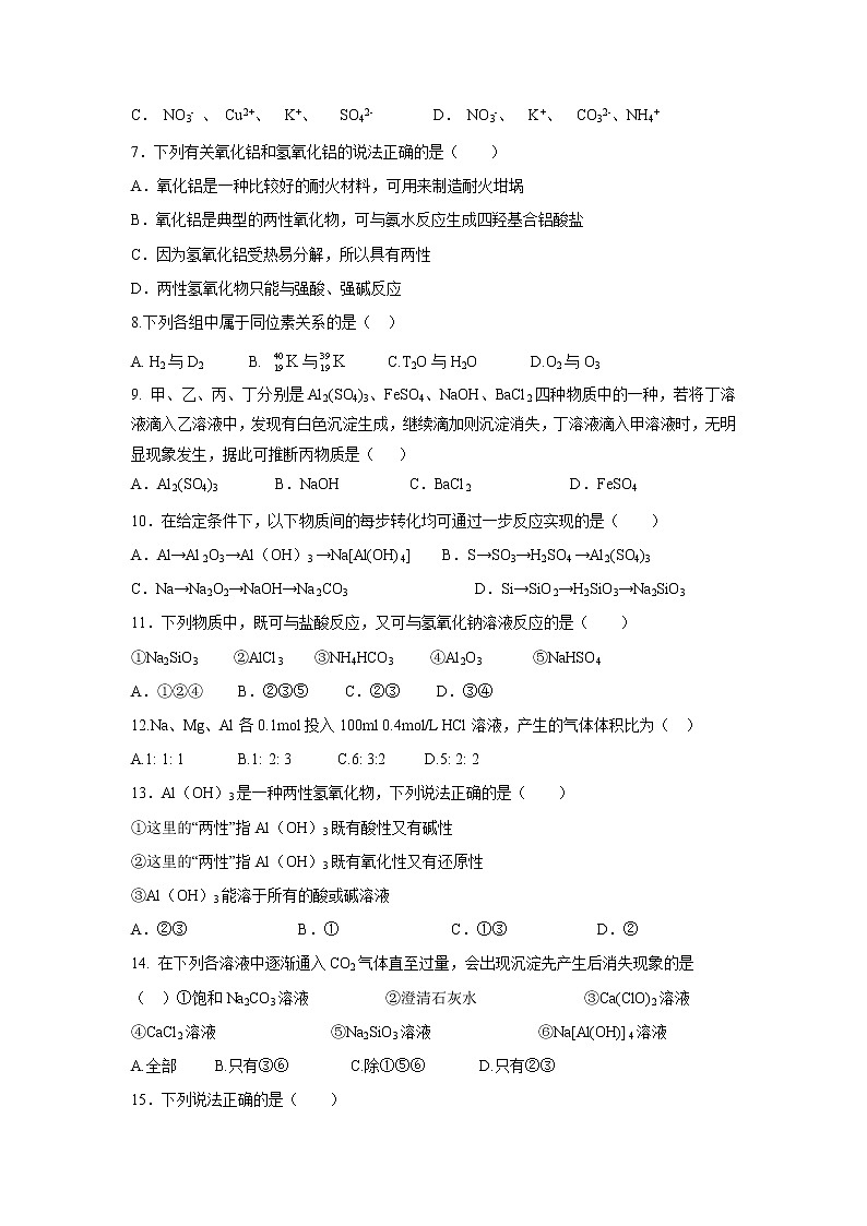 【化学】福建省厦门市第一中学2018-2019学年高一3月月考试题02