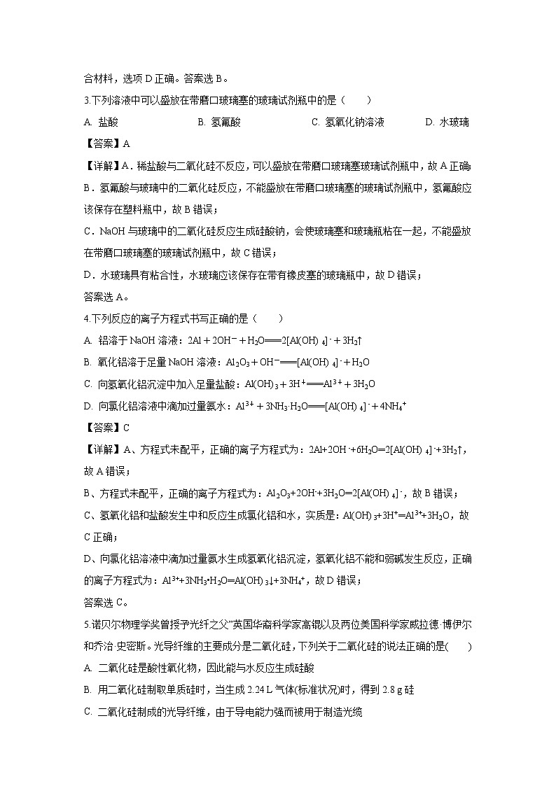 【化学】福建省厦门市湖滨中学2018-2019学年高一3月月考试题（解析版）02