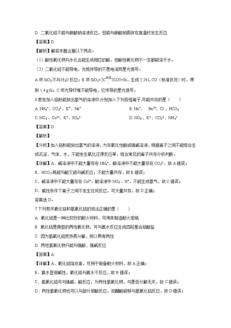 【化学】福建省厦门市湖滨中学2018-2019学年高一3月月考试题（解析版）03