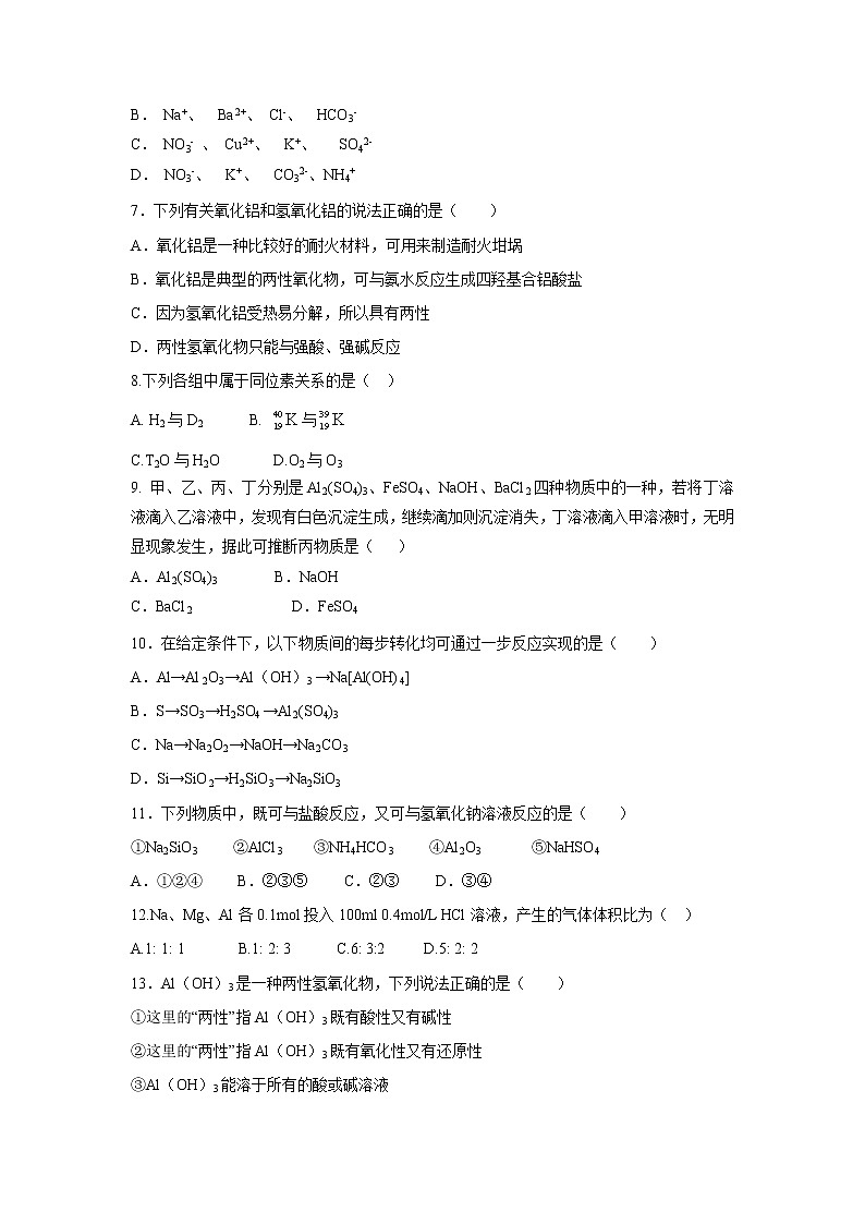 【化学】福建省厦门市湖滨中学2018-2019学年高一3月月考试题第2页
