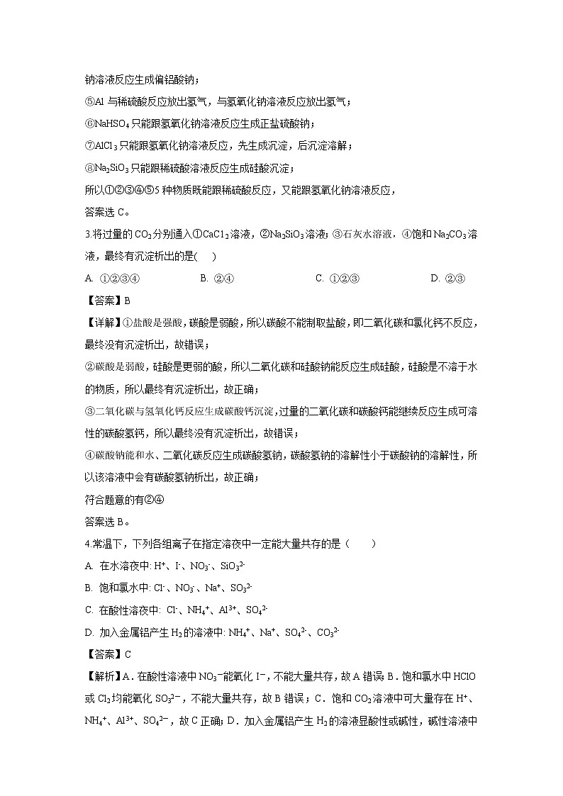 【化学】福建省厦门外国语学校2018-2019学年高一下学期第一次月考试题（解析版）02