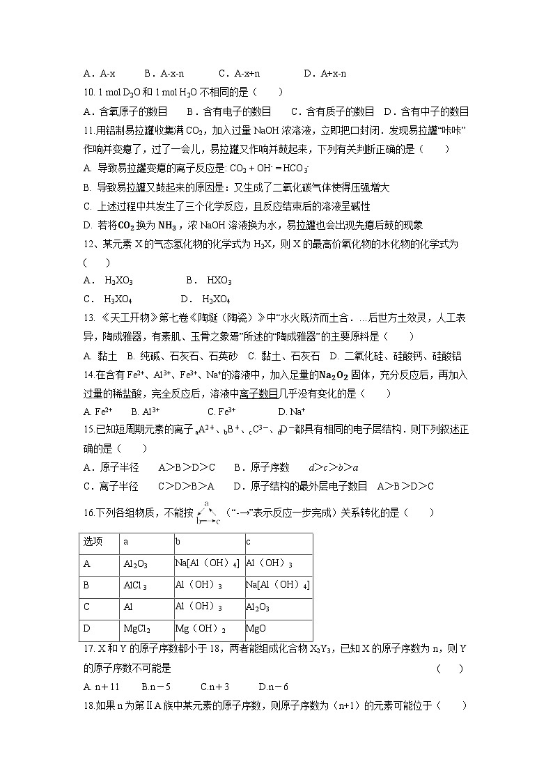 【化学】福建省永安第十二中学2018-2019学年高一3月月考试题02