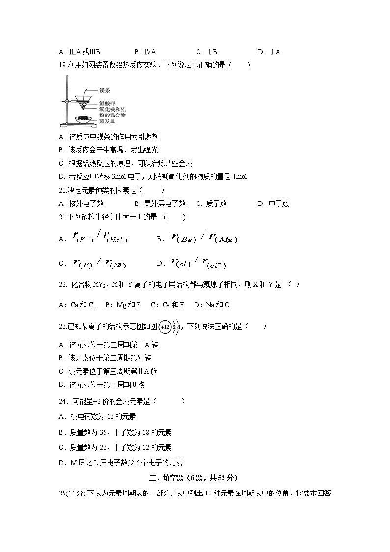 【化学】福建省永安第十二中学2018-2019学年高一3月月考试题03