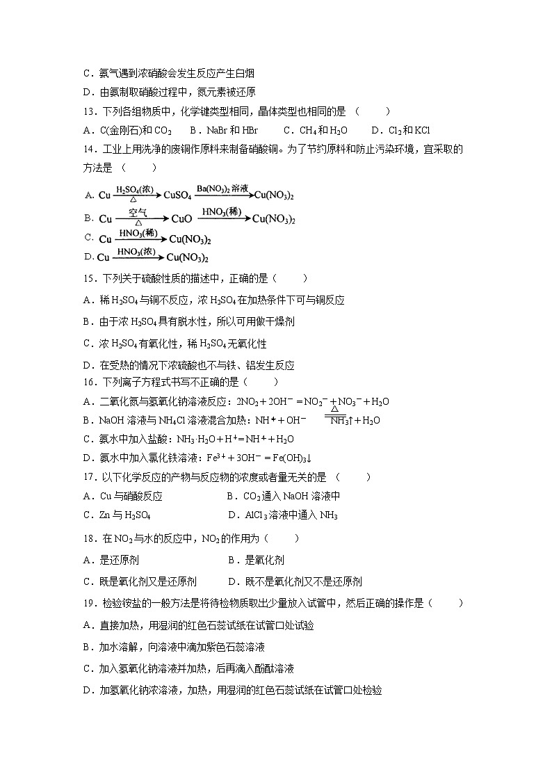 【化学】福建省长乐高级中学2018-2019学年高一下学期第一次月考试题03