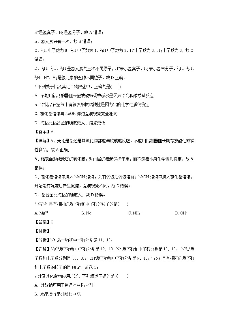 【化学】福建省永安第十二中学2018-2019学年高一3月月考试题（解析版）02