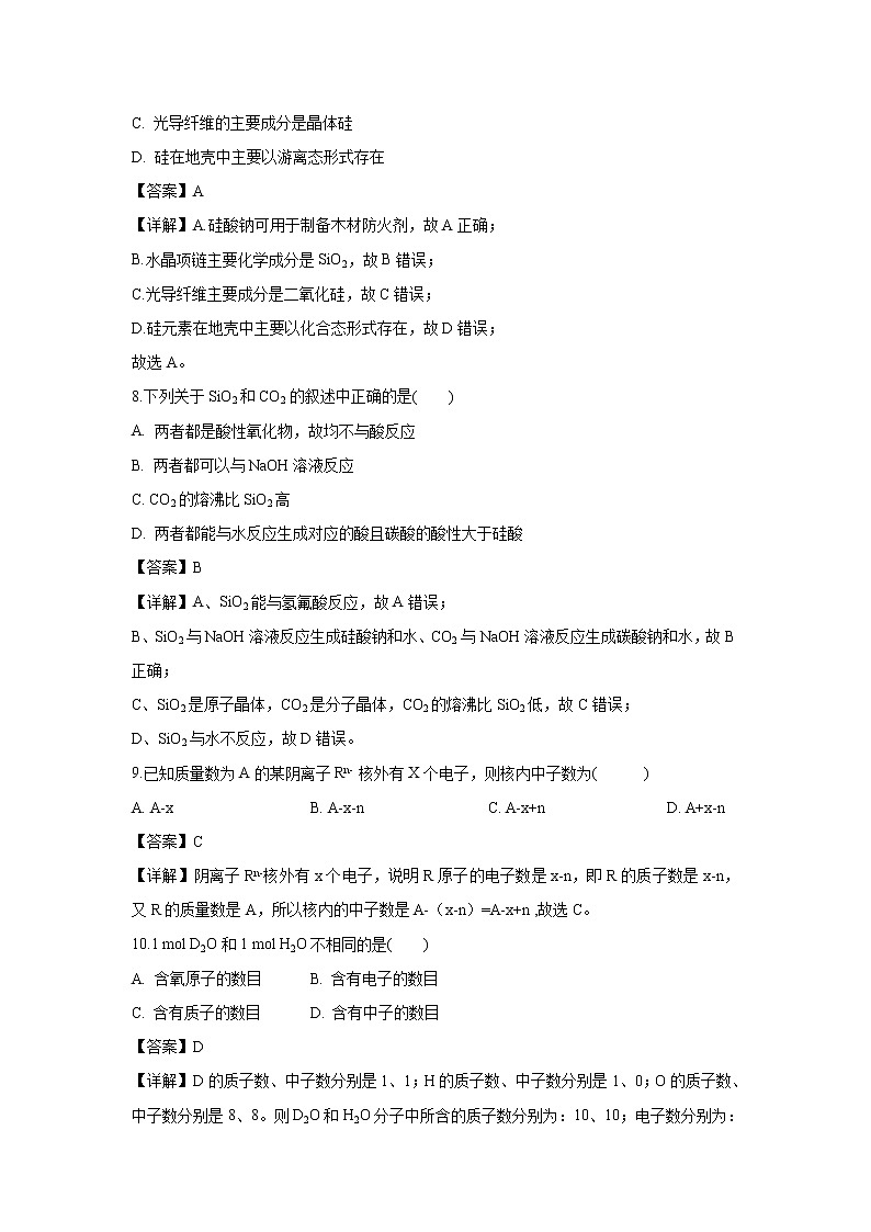 【化学】福建省永安第十二中学2018-2019学年高一3月月考试题（解析版）03