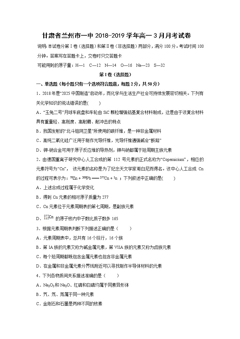 【化学】甘肃省兰州市一中2018-2019学年高一3月月考试卷01