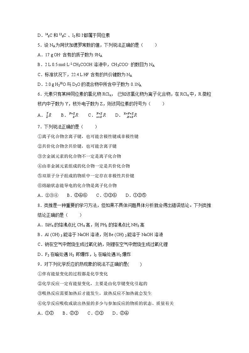 【化学】甘肃省兰州市一中2018-2019学年高一3月月考试卷02