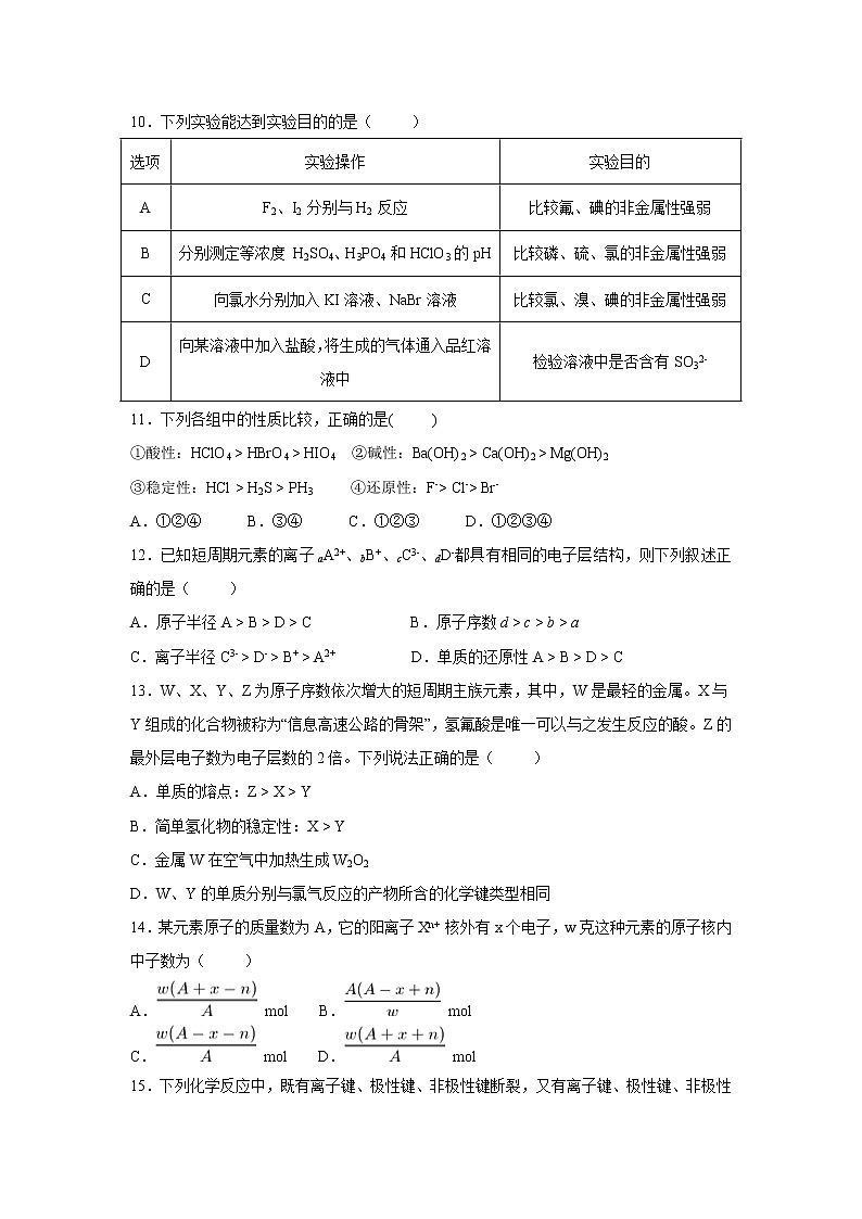 【化学】甘肃省兰州市一中2018-2019学年高一3月月考试卷03