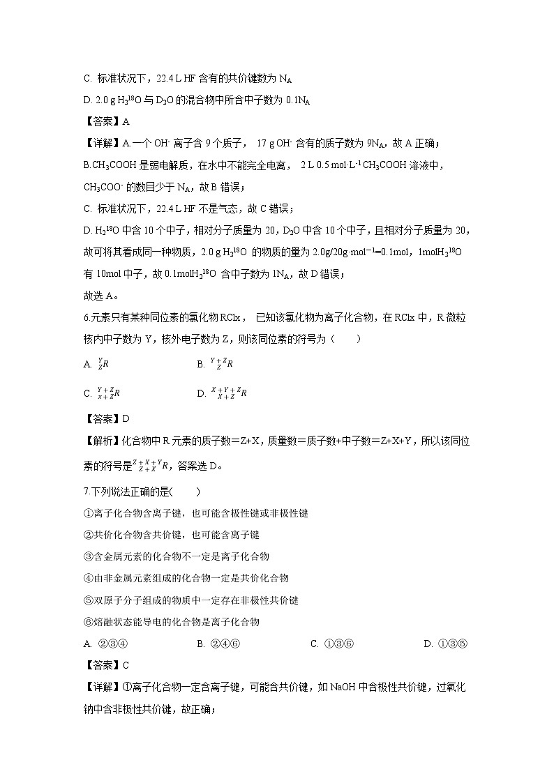 【化学】甘肃省兰州第一中学2018-2019学年高一3月月考试卷（解析版）03