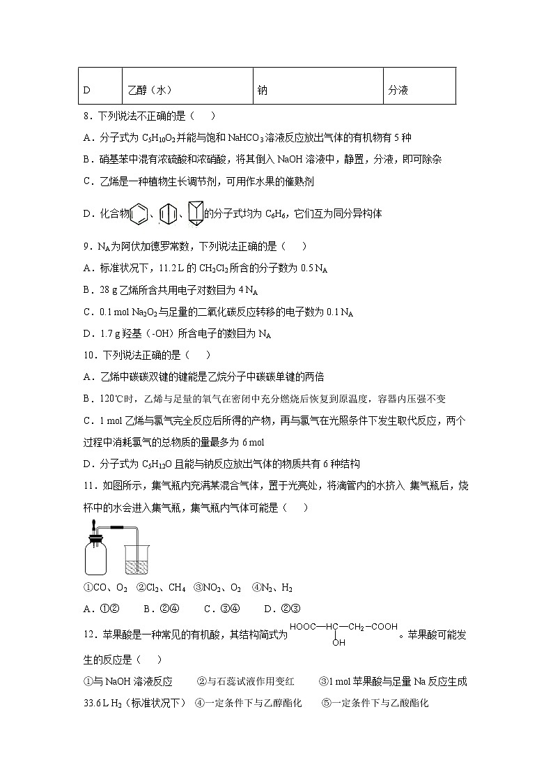 【化学】甘肃省兰州市第一中学2018-2019学年高一5月月考试题03