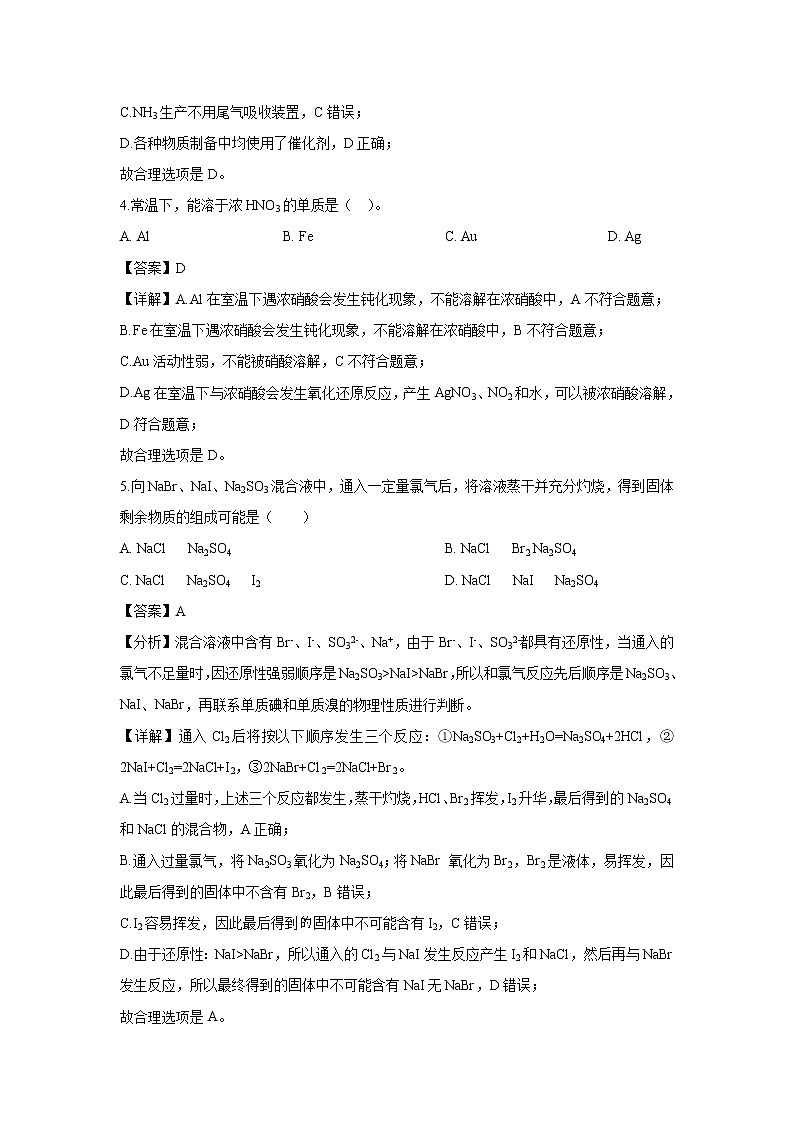 【化学】甘肃省武威第十八中学2018-2019学年高一下学期第一次月考试卷（解析版）02