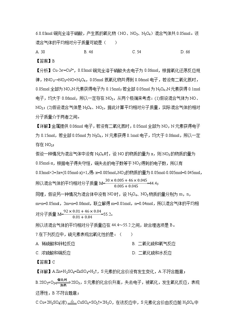 【化学】甘肃省武威第十八中学2018-2019学年高一下学期第一次月考试卷（解析版）03