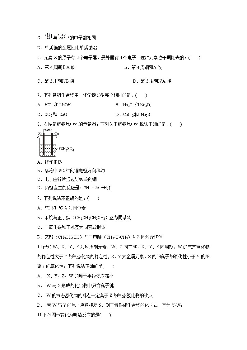 【化学】甘肃省武威第五中学2018-2019学年高一5月月考试题02