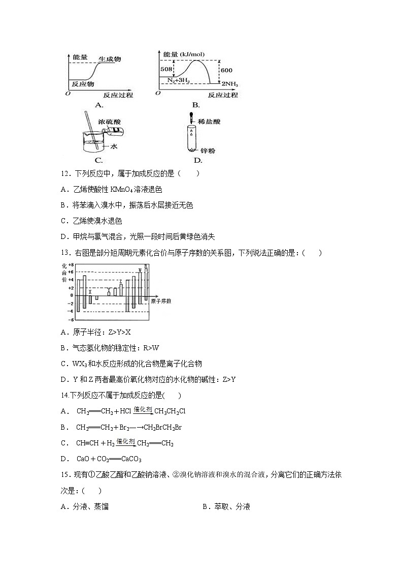 【化学】甘肃省武威第五中学2018-2019学年高一5月月考试题03