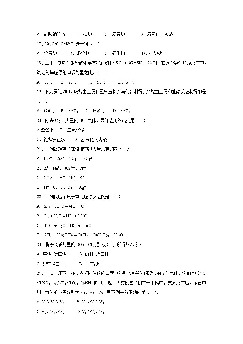 【化学】甘肃省武威第十八中学2018-2019学年高一下学期第一次月考试题03