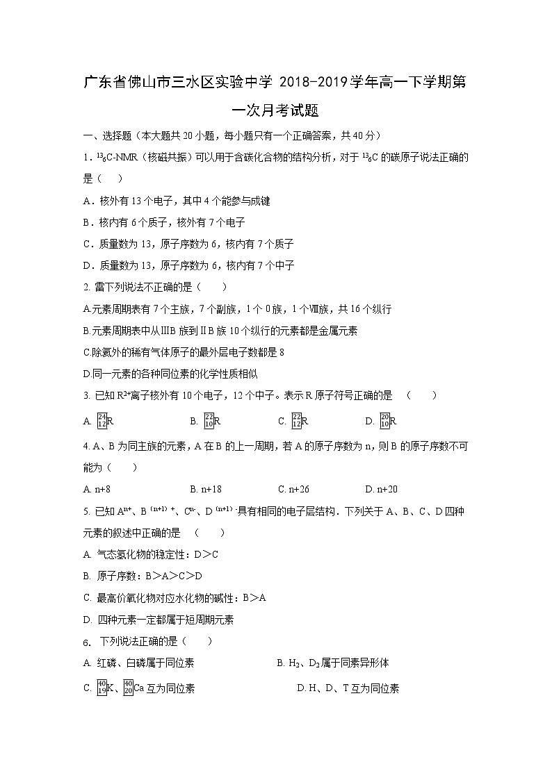 【化学】广东省佛山市三水区实验中学2018-2019学年高一下学期第一次月考试题第1页