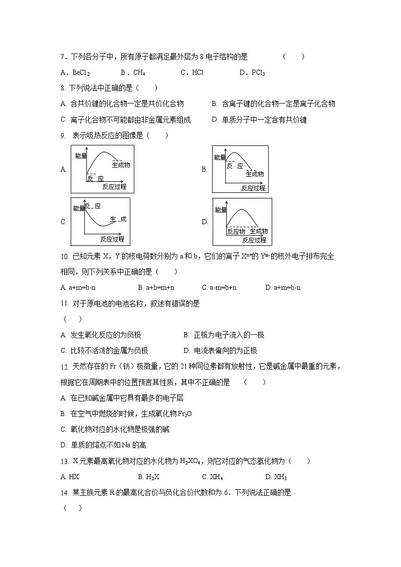 【化学】广东省佛山市三水区实验中学2018-2019学年高一下学期第一次月考试题第2页