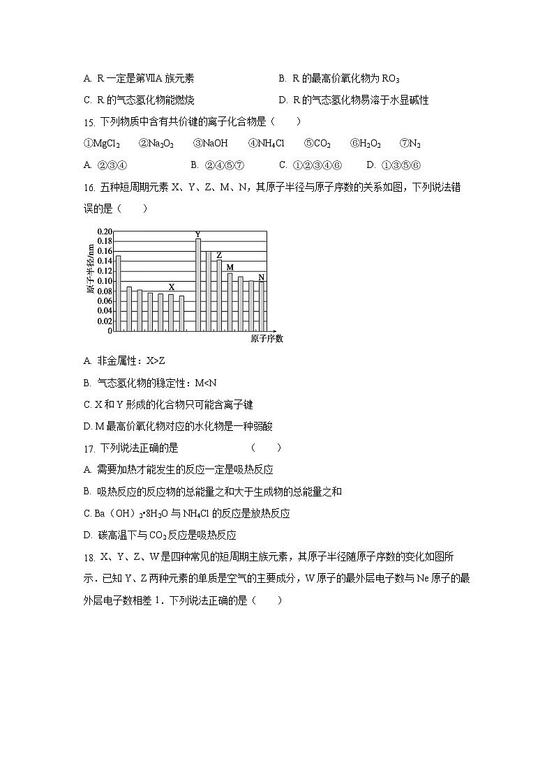 【化学】广东省佛山市三水区实验中学2018-2019学年高一下学期第一次月考试题第3页
