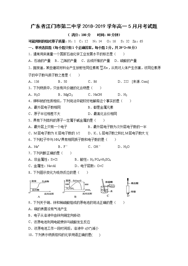 【化学】广东省江门市第二中学2018-2019学年高一5月月考试题01